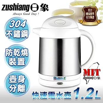 【日象】1.2L水漾晶潤電水壺／ZOI-2120SD