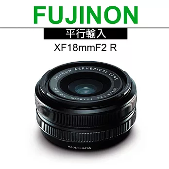 FUJIFILM XF 18mm F2 R 餅乾定焦鏡頭*(平輸)-送抗UV鏡52mm+拭鏡筆