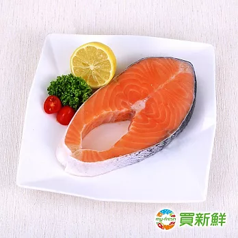 【買新鮮】智利鮮凍輪切鮭魚300g±10%X3份(免運)