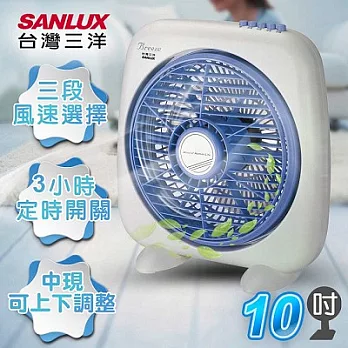 【SANLUX台灣三洋】10吋按鍵式箱扇／SBF-1000A