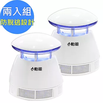 【勳風】USB光觸媒行動攜帶式捕蚊燈(HF-D237U)-可接行動電源-兩入組