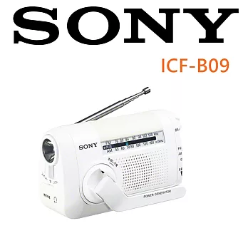 日本版 SONY ICF-B09 急助救援防災收音機 手搖發電可幫手機充電 附LED照明功能 登山必備2色可選擇天使白