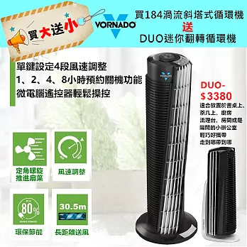 美國 VORNADO 184 Tower Fan 斜塔循環扇 黑黑色