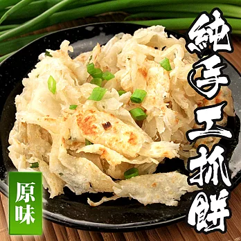 【海鮮王】麵點王-純手工拔絲脆皮蔥抓餅*1包組(10片/包)(1300g±10%/包)