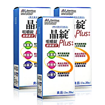 【景岳生技】樂亦康晶綻葉黃素咀嚼錠plus 3盒(30顆/盒)