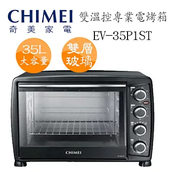 【奇美CHIMEI】35L 雙溫控專業級旋風電烤箱／EV-35P1ST