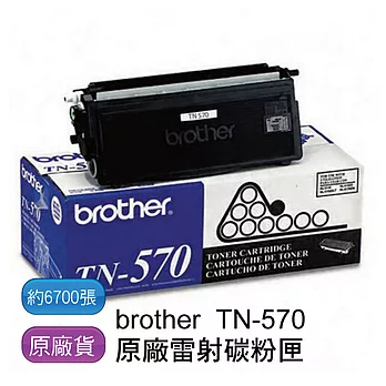 Brother TN-570 原廠雷射碳粉匣