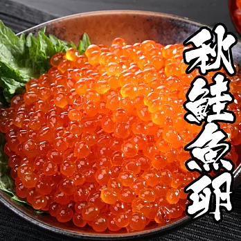 【海鮮王】日本醬漬秋鮭魚卵 *1盒組( 500g/盒)