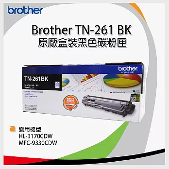 Brother TN-261BK 原廠黑色碳粉匣