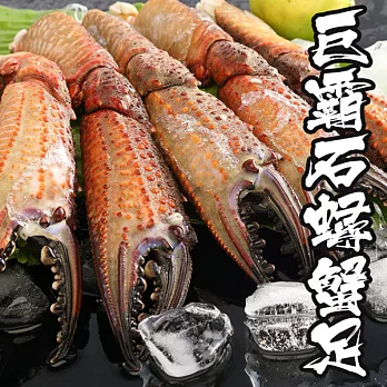 【海鮮王】巨無霸石蟳蟹腳 *8包組 ( 500g±10%/包 )