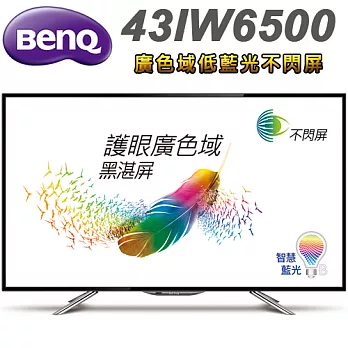 BenQ 43吋 廣色域低藍光不閃屏FHD液晶顯示器+視訊盒(43IW6500)＊送7-11禮券300元