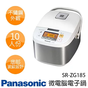 Panasonic 國際牌 SR-ZG185 10人份 微電腦電子鍋