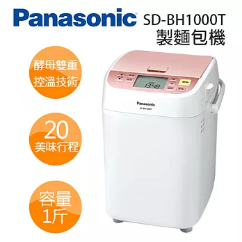 Panasonic 國際牌 SD-BH1000T 製麵包機