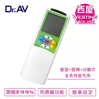 【Dr.AV】AR-US3 WestingHouse 西屋、Whirlpool 惠而浦、Carrier 開利 變頻專用冷氣遙控器