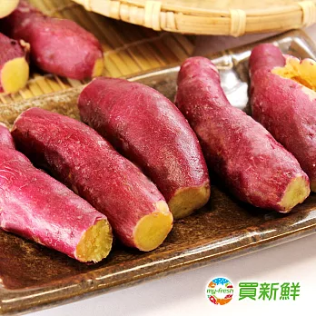 【買新鮮】特A級紅皮栗薯250±10%X4包(免運)