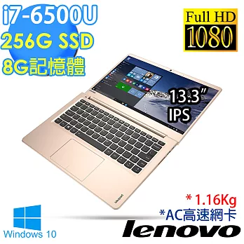 【Lenovo】 IdeaPad 710S 13.3吋《1.16 Kg_極。輕》i7-6500U 256GSSD Win10筆電(80SW002DTW)(絲綢金)絲綢金