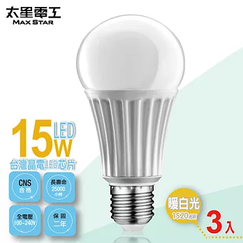 【太星電工】LED燈泡E27/15W/暖白光(3入) A615L*3暖白光
