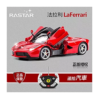 星輝原廠Ferrari LaFerrari 電動遙控車 模型50100 ( 紅色)