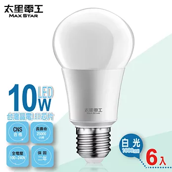 【太星電工】LED燈泡E27/10W/白光(6入) A610W*6白光
