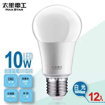 【太星電工】LED燈泡E27/10W/白光(12入) A610W*12白光