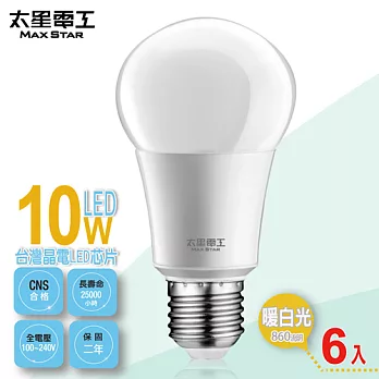 【太星電工】LED燈泡E27/10W/暖白光(6入) A610L*6暖白光