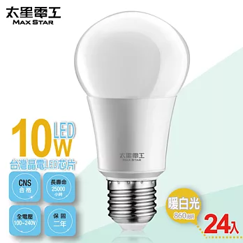 【太星電工】LED燈泡E27/10W/暖白光(24入) A610L*24暖白光