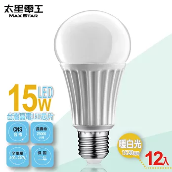 【太星電工】LED燈泡E27/15W/暖白光(12入) A615L*12暖白光