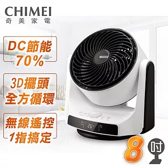 【CHIMEI奇美】8吋DC馬達3D擺頭循環扇/DF-08A0CD