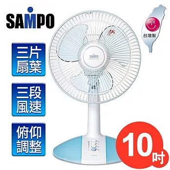 【聲寶SAMPO】10吋機械式桌扇／SK-FA10