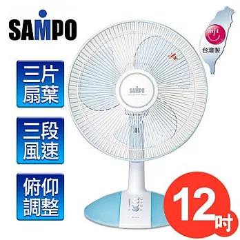 【聲寶SAMPO】12吋機械式桌扇／SK-FB12