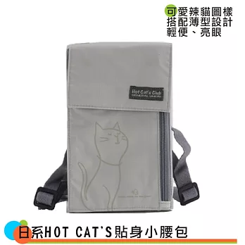 ※旅行貼身防搶內腰包※ Hot Cats日系優雅辣貓(7800-38典雅灰)