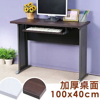 《Homelike》卡爾100x40工作桌-加厚桌面(附鍵盤架)胡桃桌面炫灰桌腳