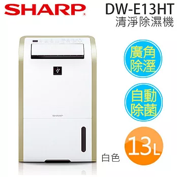 SHARP 夏普 13公升節能除濕機 DW-E13HT-W