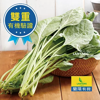 【蘭陽有機】有機山菠菜250g