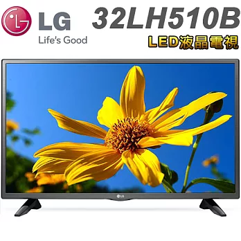 LG樂金 32型 LED液晶電視(32LH510B)＊送高級浴巾+HDMI線+清潔組