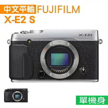 FUJIFILM X-E2S 單機身*(中文平輸)-送副廠電池+相機清潔組+保護貼銀色
