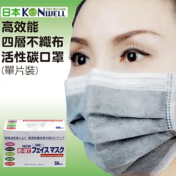 【KONWELL】日本高效能四層不織布活性碳口罩(單片裝/100入)