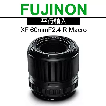 FUJIFILM XF 60mm F2.4 R 微距鏡頭*(平輸)-送拭鏡筆+強力大吹球清潔組