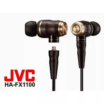 JVC HA-FX1100 日本國內版 頂級旗艦 可換線純木製入耳式耳機 另有外銷版 HA-FX1200
