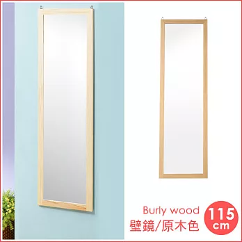 《Homelike》自然松木大壁鏡(兩色任選)原木色