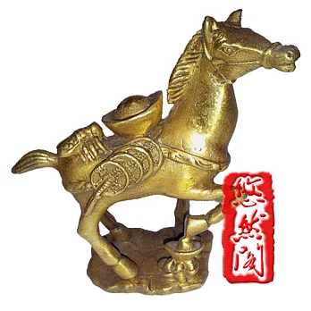 【悠然閣】銅馬 (馬上有錢 馬上發財 馬上贏錢 開運招財)