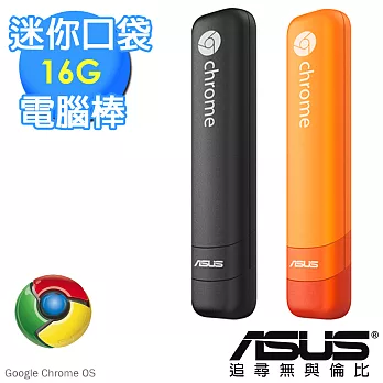 【ASUS】Chromebit CS10 (Chrome OS) 口袋電腦棒(3286VGA)神秘黑