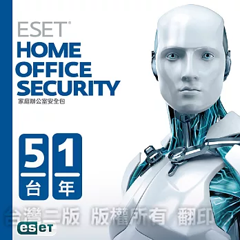 ESET 2016 家庭辦公室資安包_5台1年授權