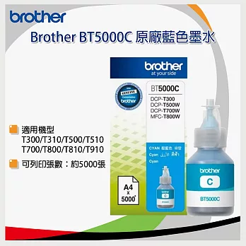 Brother BT5000C 原廠藍色墨水