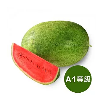 【食在安市集】果艷西瓜：A1等級(16.6~18KG)
