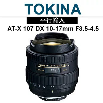TOKINA AT-X 107 DX 10-17mm F3.5-4.5*(平輸)-送強力大吹球清潔組+雙頭兩用拭鏡筆for Canon