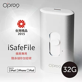Opro9 iSafeFile-32G iPhone/iPad專用儲存加密碟.擴充碟