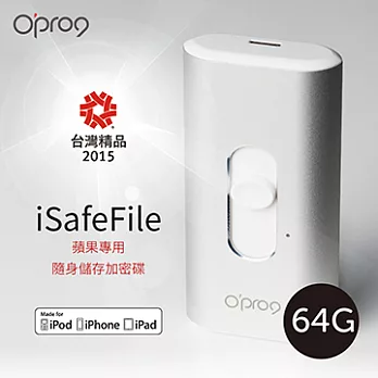 Opro9 iSafeFile-64G iPhone/iPad專用儲存加密碟.擴充碟