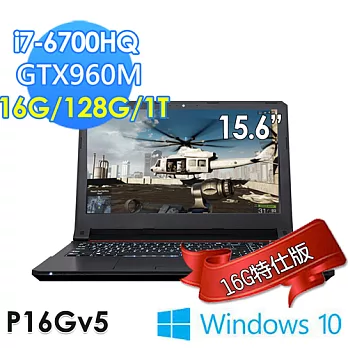 【GIGABYTE技嘉】P16Gv5 15.6吋 i7-6700HQ GTX960M WIN10(16G特仕版)