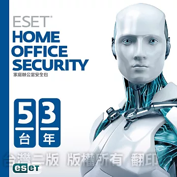 ESET 2016 家庭辦公室資安包_5台3年授權